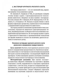 Кобцев, Рагимов, Иванова: Скотоводство и технология производства молока и говядины. Практикум. Учебное пособие. СПО