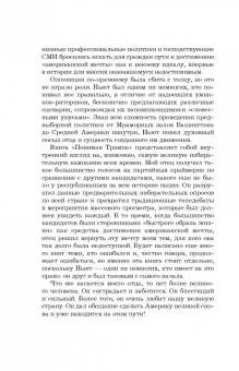 Ньют Гингрич: Понимая Трампа. Правдивая история о человеке, а не о президенте