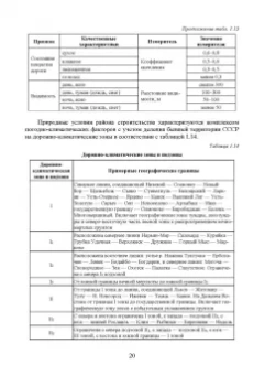 Сахно, Костенко, Лукичев: Эксплуатационные свойства автомобилей. Тягово-скоростные и тормозные свойства