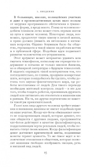 Фрэнк Паскуале: Новые законы робототехники. Апология человеческих знаний в эпоху искусственного интеллекта