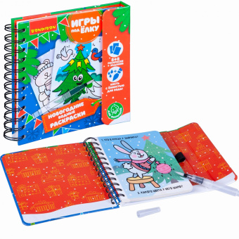 Компактные развивающие игры под ёлку "Новогодние водные раскраски многоразовые" (ВВ4526)