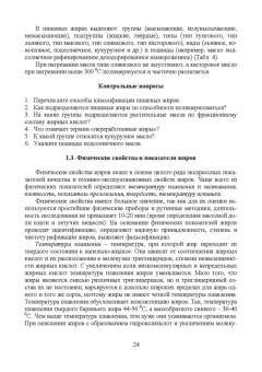 Рудаков, Лесникова, Полянский: Товарный менеджмент, экспертиза и оценка качества жировых товаров. Учебное пособие. СПО