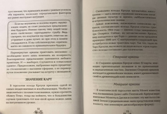 Спроси Таро