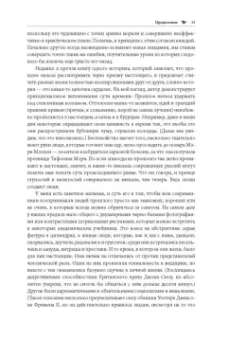 Дженнифер Райт: Что нас (не) убивает. Самые страшные эпидемии в истории человечества и герои, кот. с ними боролись