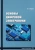 Анатолий Ларин: Основы цифровой электроники. Учебное пособие