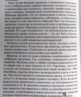 Нина Пигулевская: Культура Сирии в Средние века