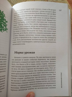 Эрвин Тома: Стратегии природы. Как мудрость леса изменит нашу жизнь?