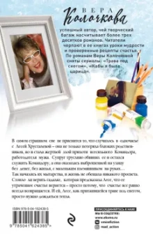 Вера Колочкова: Любовь не помнит зла