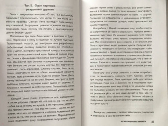 Екатерина Хломова: Я не могу без тебя. Как выбирать подходящих партнеров и не терять себя в отношениях