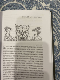 Дарья Трынкина: Японская демонология