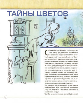 Валентина Мальцева: Открываем тайны леса