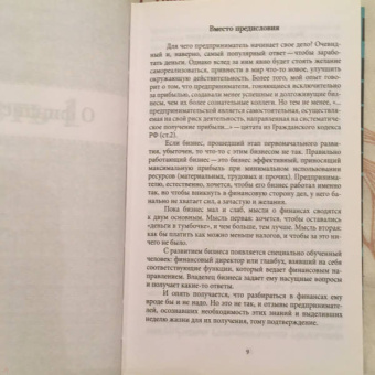 Наталия Морозова: О финансах легко и непринужденно
