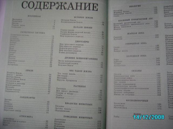 Большая иллюстр. энциклопедия знаний