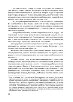 Ревенков, Дудка, Бердюгин: Кибербезопасность в условиях электронного банкинга