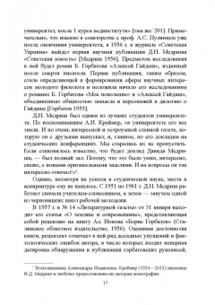 Гольденберг, Путило, Тропкина: Профессор сказочных наук. Научная биография Д.Н. Медриша