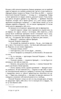 Иван Тургенев: Отцы и дети