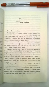 Александр Дугин: Русская война