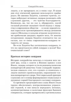 Китами Масао: Самурай без меча
