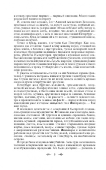 Алексей Толстой: Хождение по мукам