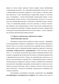 Будников, Евтюгин, Вершинин: Методы и достижения современной аналитической химии. Учебник для вузов