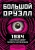 Джордж Оруэлл: 1984. Скотный двор. Памяти Каталонии. Коллекционное иллюстрированное издание