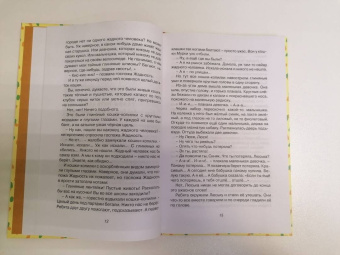 Софья Прокофьева: Клад под старым дубом. Повести