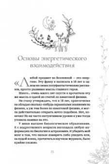 Елена Косилова: Настольная книга лесной ведьмы