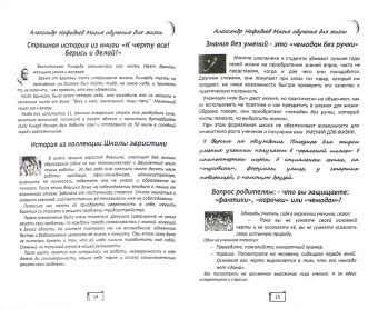 Александр Нефедьев: Магия обучения для жизни