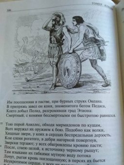Гомер: Илиада. Одиссея. Полное издание в одном томе