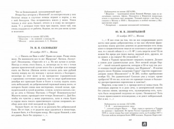 Константин Леонтьев: Избранные письма. 1854-1891