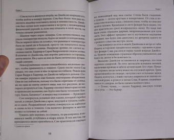 Роберт Чарретт: Shadowrun. Секреты силы. Книга 3. Найди свою правду