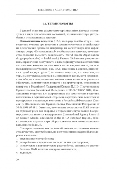 Блохина, Звартау, Ветрова: Введение в аддиктологию