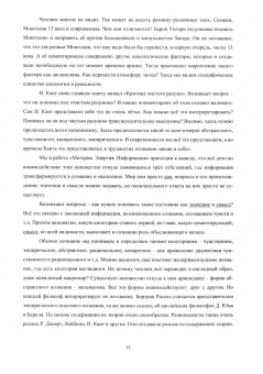 Николай Андренов: Взаимодействие факторов, тенденций, субстанций и механизмы бытия