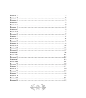 Сенека Луций Анней: Нравственные письма к Луциллию