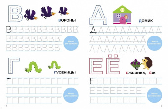 Пишем печатные буквы