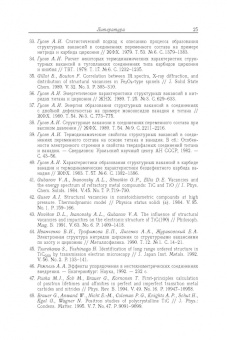 Гусев, Ремпель: Нестехиометрия в твёрдом теле