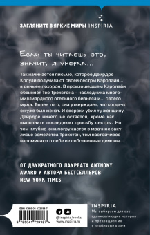 Хилари Дэвидсон: Значит, я умерла