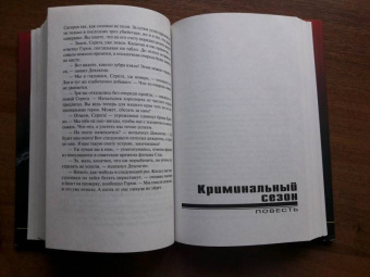 Николай Леонов: Таежное дело