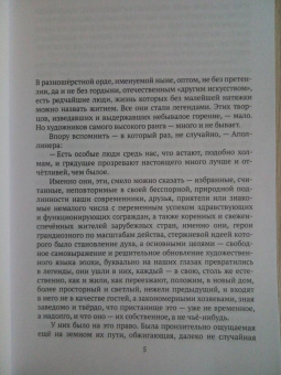 Владимир Алейников: Маэстрия. В часы труда