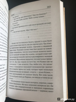 Франсуа Мориак: Фарисейка. Агнец