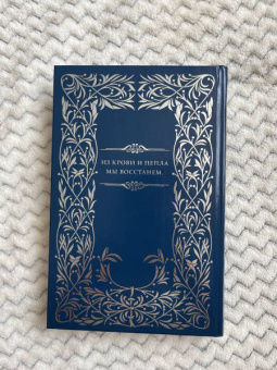 Дженнифер Арментроут: Из крови и пепла