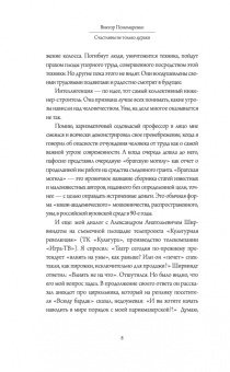 Виктор Пономаренко: Счастливы не только дураки. Как разобраться в людях и в себе. Механизмы поведения