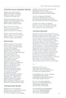 Альманах "Академия поэзии" № 1 (2020)