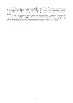 Травин, Травин: Радиоприемные устройства систем радиосвязи и радиодоступа. Учебное пособие