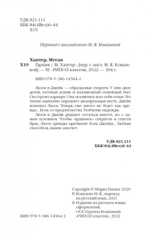 Меган Хантер: Гарпия