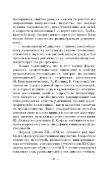 Ирина Бриске: Основы детской хореографии. Педагогическая работа в детском хореографическом коллективе