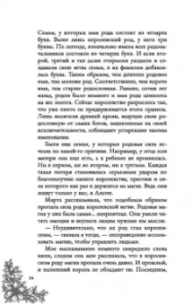 Александра Плен: Королевская школа. Часть 1. Пария