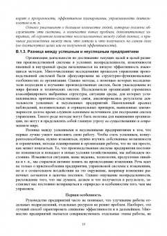 Владимир Кутергин: Бизнес-инжиниринг. Модельная интерпретация управления изменениями. Учебное пособие