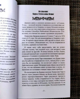 Анна-Мария Фергюсон: Таро Ллевеллин. 78 карт + книга