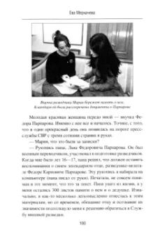 Ева Меркачева: Подвиг разведчиков. Беседы с легендами
